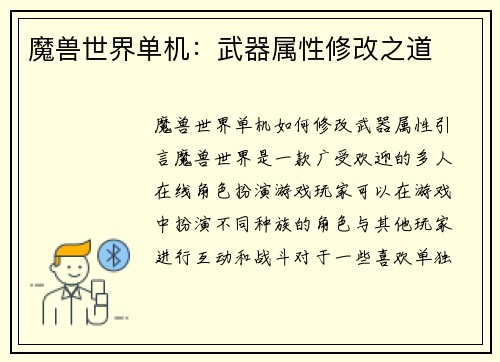 魔兽世界单机：武器属性修改之道